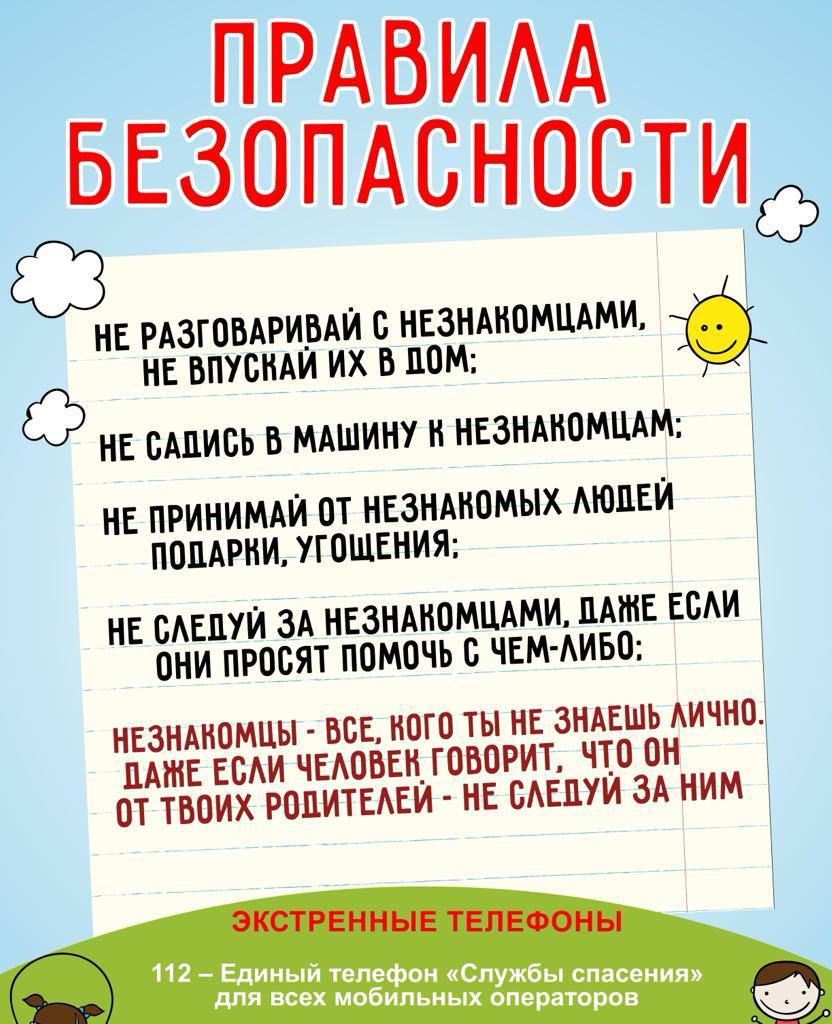 Уголок безопасности школьника | Средняя общеобразовательная школа № 53  г.Омска